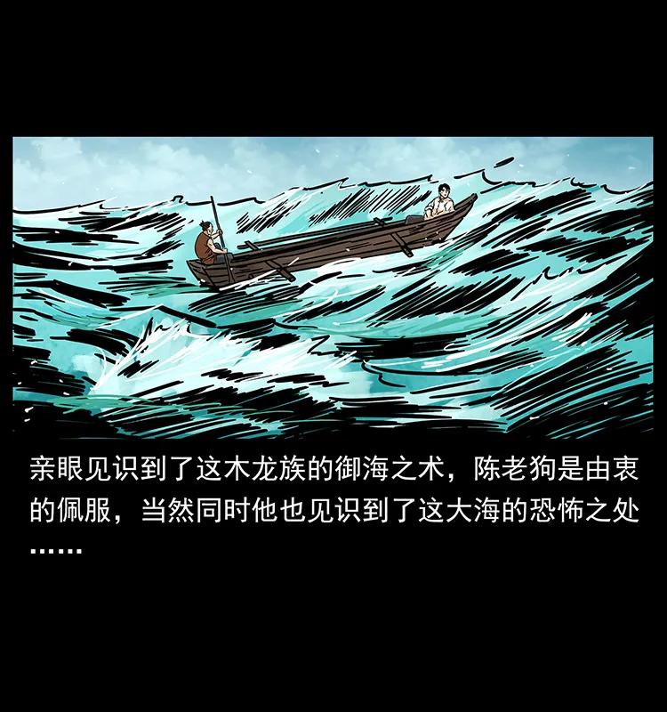 幽冥诡匠 231 东海木龙 第87页