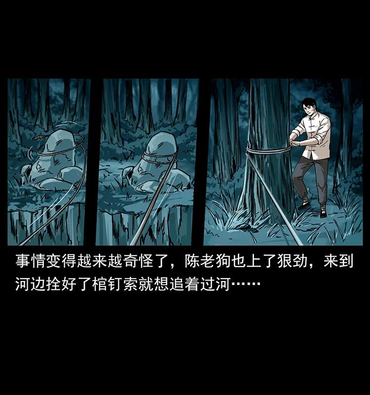 幽冥诡匠 231 东海木龙 第34页