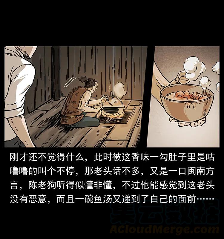 幽冥诡匠 231 东海木龙 第57页