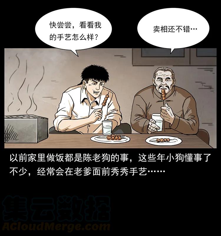 幽冥诡匠 231 东海木龙 第5页