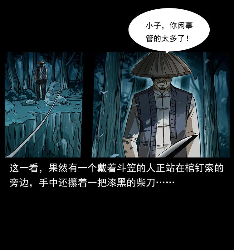 幽冥诡匠 231 东海木龙 第38页
