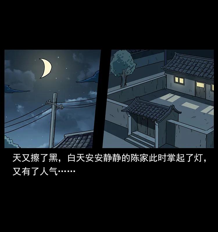 幽冥诡匠 231 东海木龙 第2页