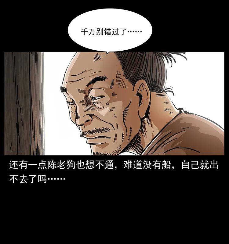 幽冥诡匠 231 东海木龙 第63页