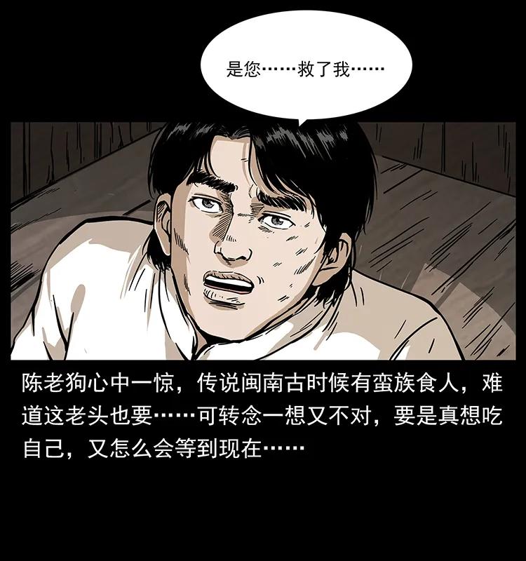 幽冥诡匠 231 东海木龙 第55页