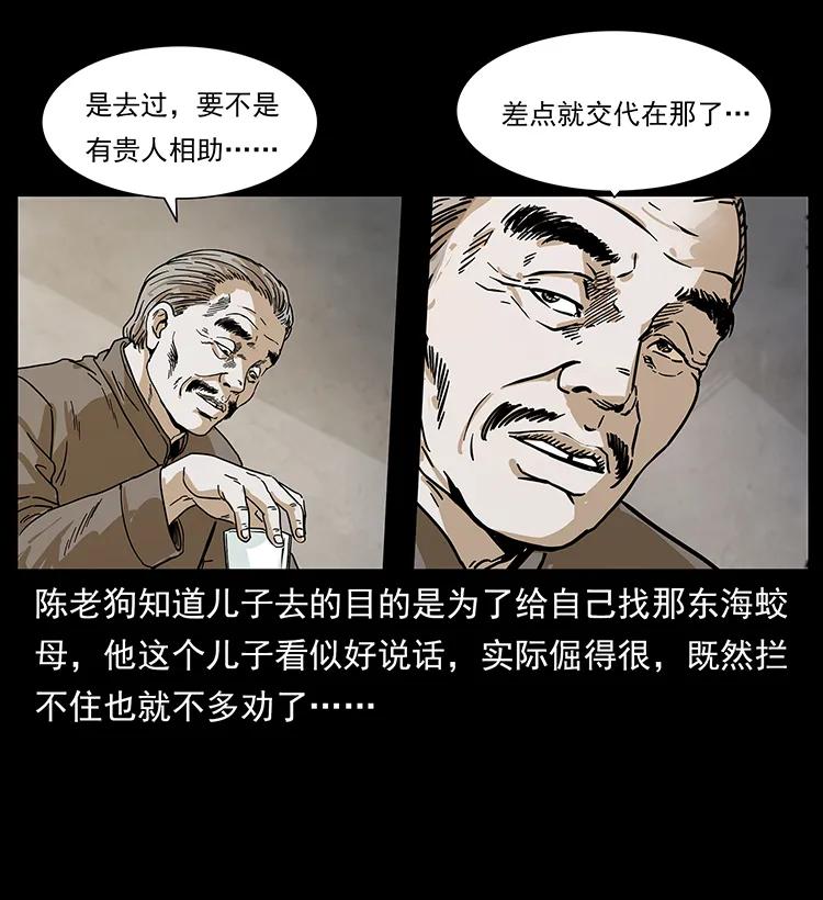 幽冥诡匠 231 东海木龙 第10页