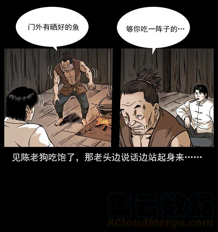 幽冥诡匠 231 东海木龙 第61页