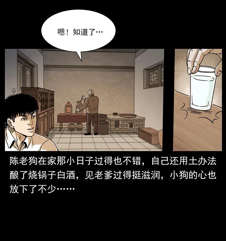 幽冥诡匠 231 东海木龙 第4页