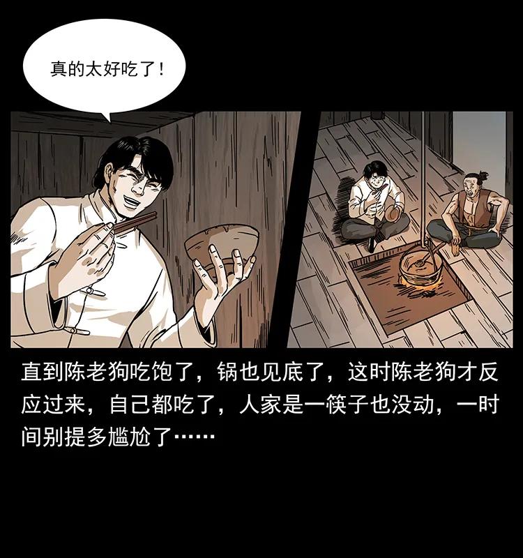幽冥诡匠 231 东海木龙 第60页