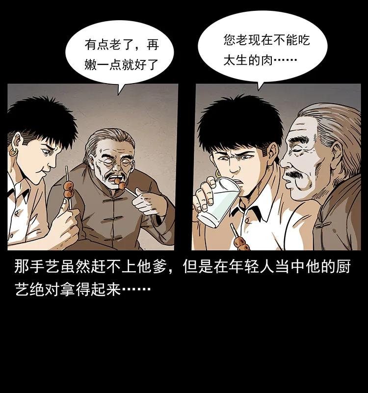 幽冥诡匠 231 东海木龙 第6页