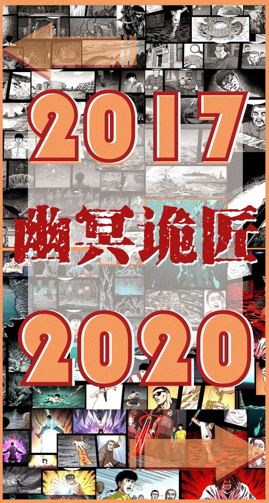 幽冥诡匠 232 鬼岛凶兽 第90页