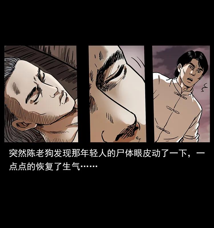 幽冥诡匠 232 鬼岛凶兽 第75页