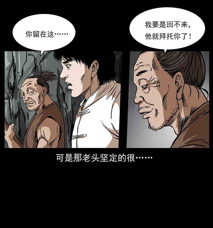 幽冥诡匠 232 鬼岛凶兽 第27页