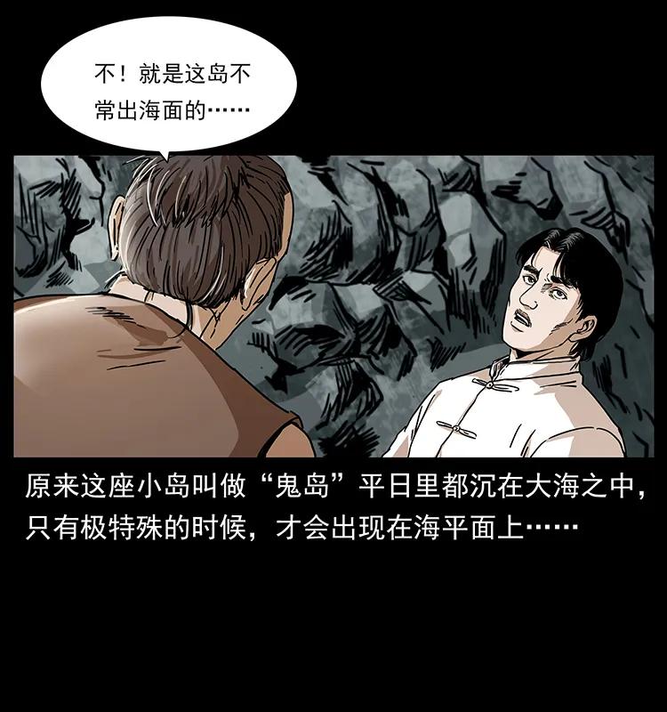 幽冥诡匠 232 鬼岛凶兽 第7页