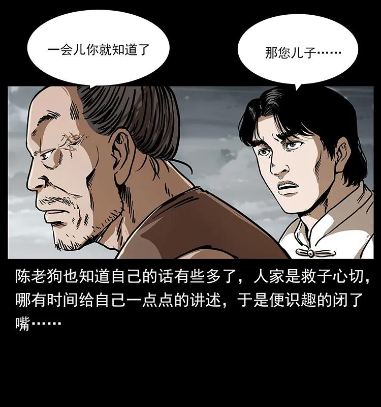 幽冥诡匠 232 鬼岛凶兽 第8页