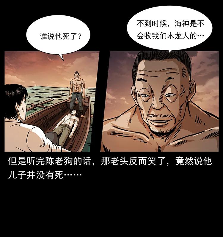 幽冥诡匠 232 鬼岛凶兽 第71页