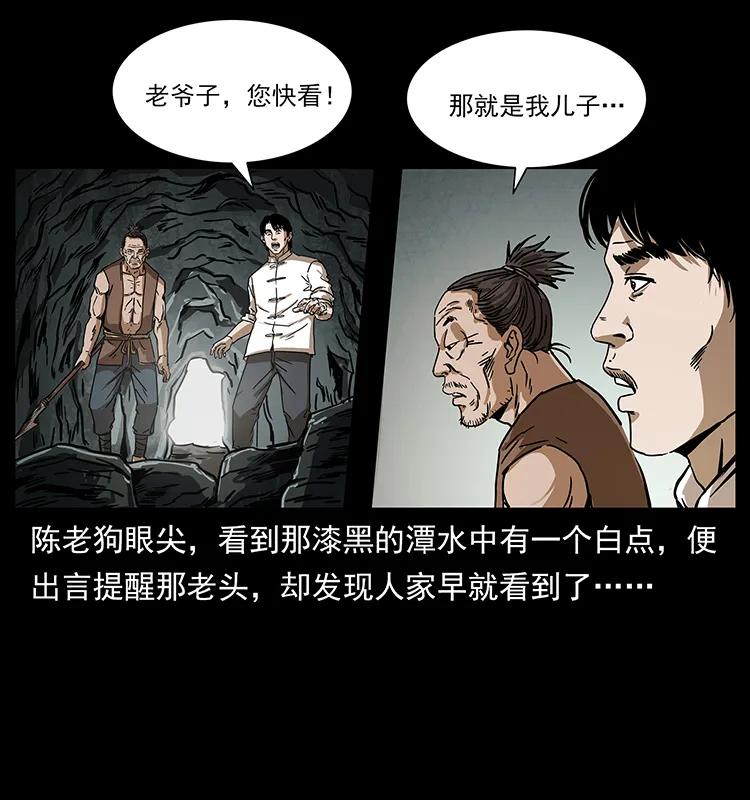 幽冥诡匠 232 鬼岛凶兽 第20页