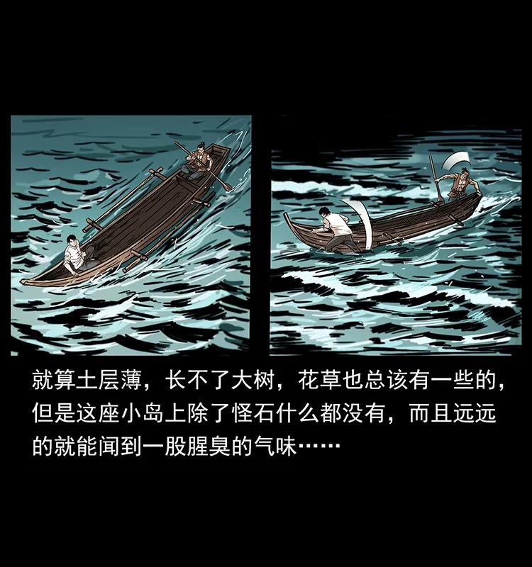 幽冥诡匠 232 鬼岛凶兽 第4页