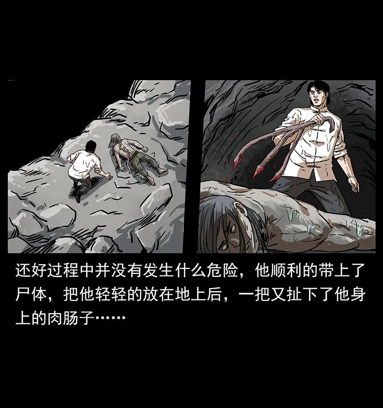 幽冥诡匠 232 鬼岛凶兽 第36页