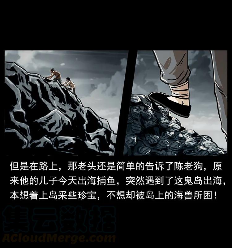 幽冥诡匠 232 鬼岛凶兽 第9页