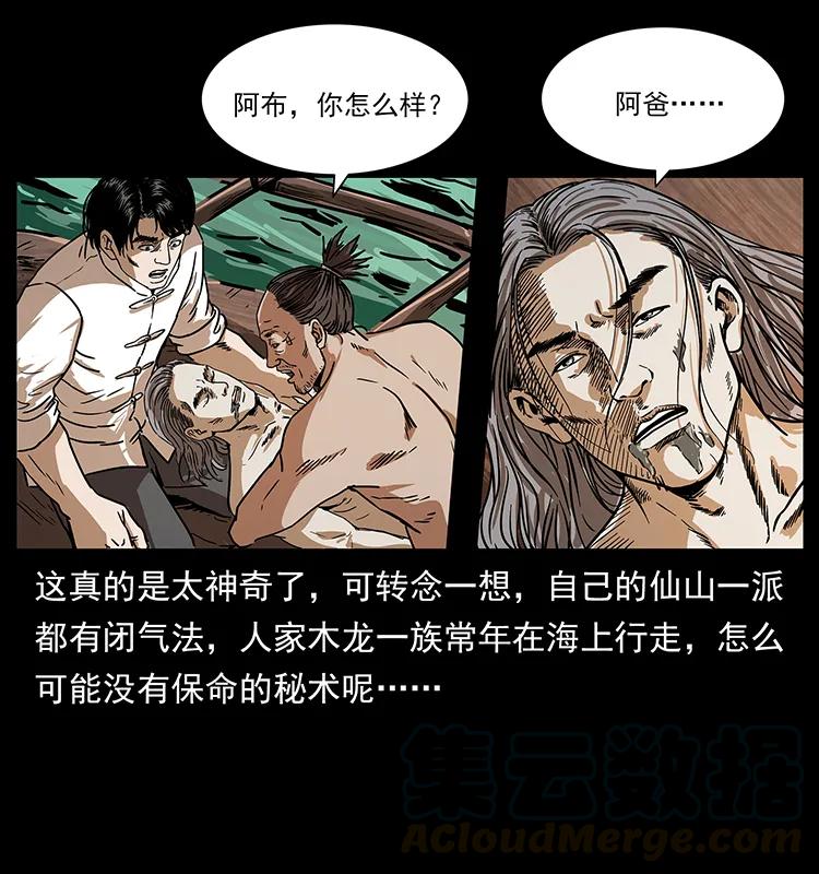 幽冥诡匠 232 鬼岛凶兽 第77页