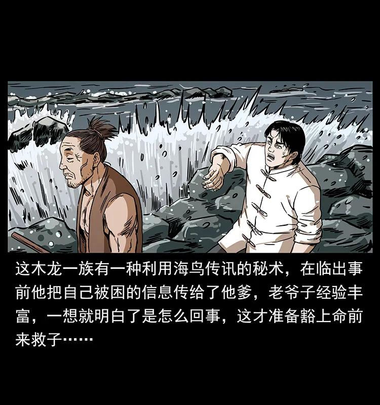幽冥诡匠 232 鬼岛凶兽 第10页