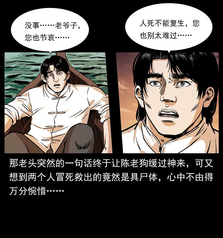 幽冥诡匠 232 鬼岛凶兽 第70页