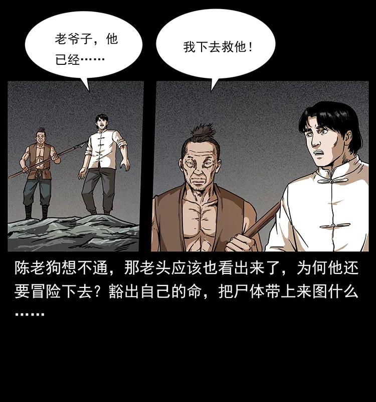 幽冥诡匠 232 鬼岛凶兽 第26页