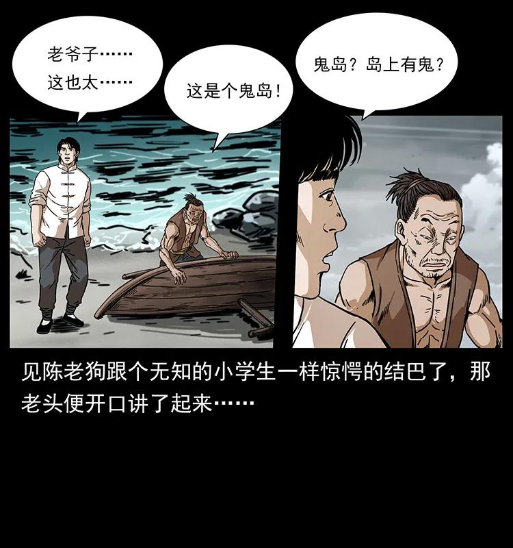 幽冥诡匠 232 鬼岛凶兽 第6页
