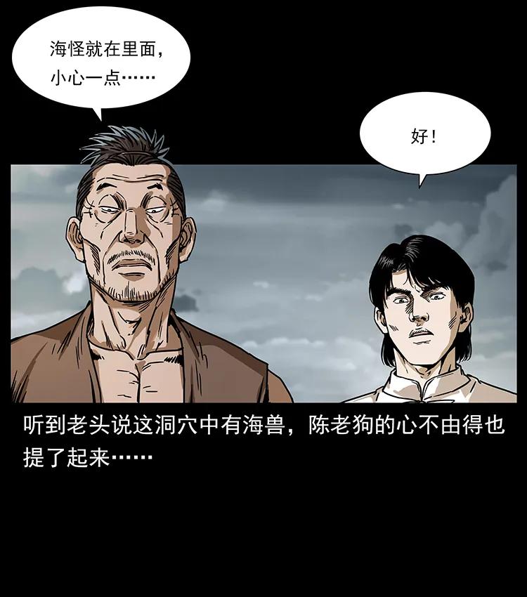 幽冥诡匠 232 鬼岛凶兽 第15页