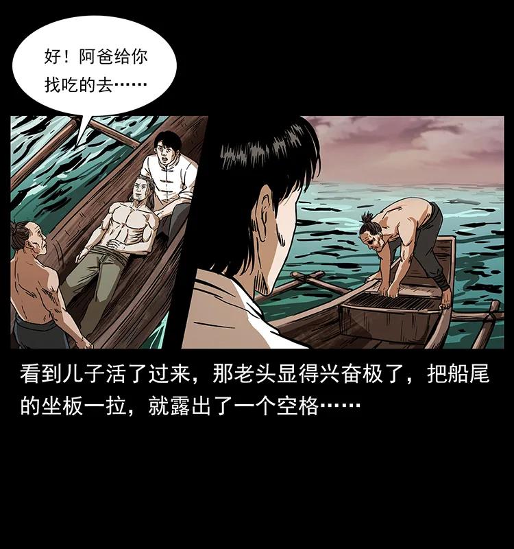 幽冥诡匠 232 鬼岛凶兽 第79页