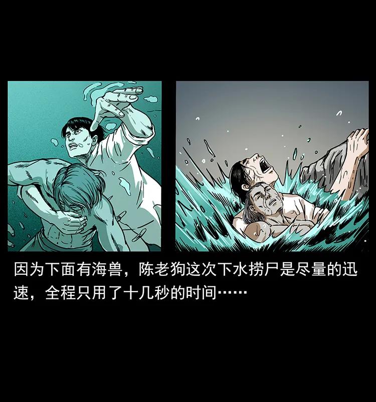 幽冥诡匠 232 鬼岛凶兽 第35页