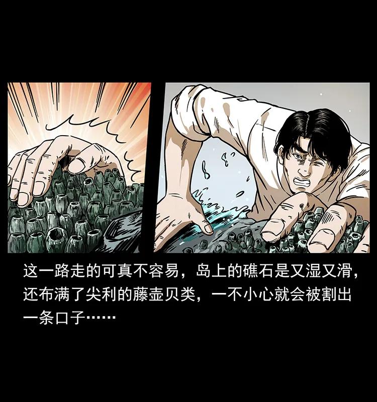 幽冥诡匠 232 鬼岛凶兽 第11页