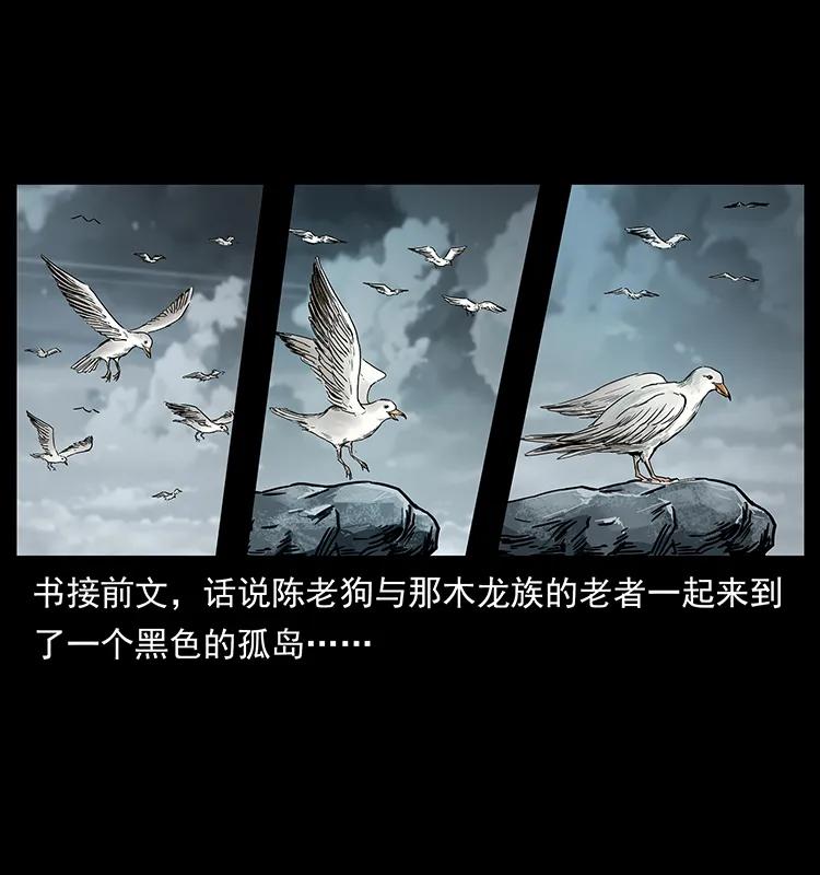 幽冥诡匠 232 鬼岛凶兽 第2页