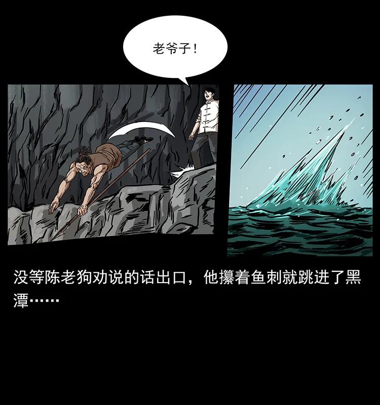 幽冥诡匠 232 鬼岛凶兽 第28页