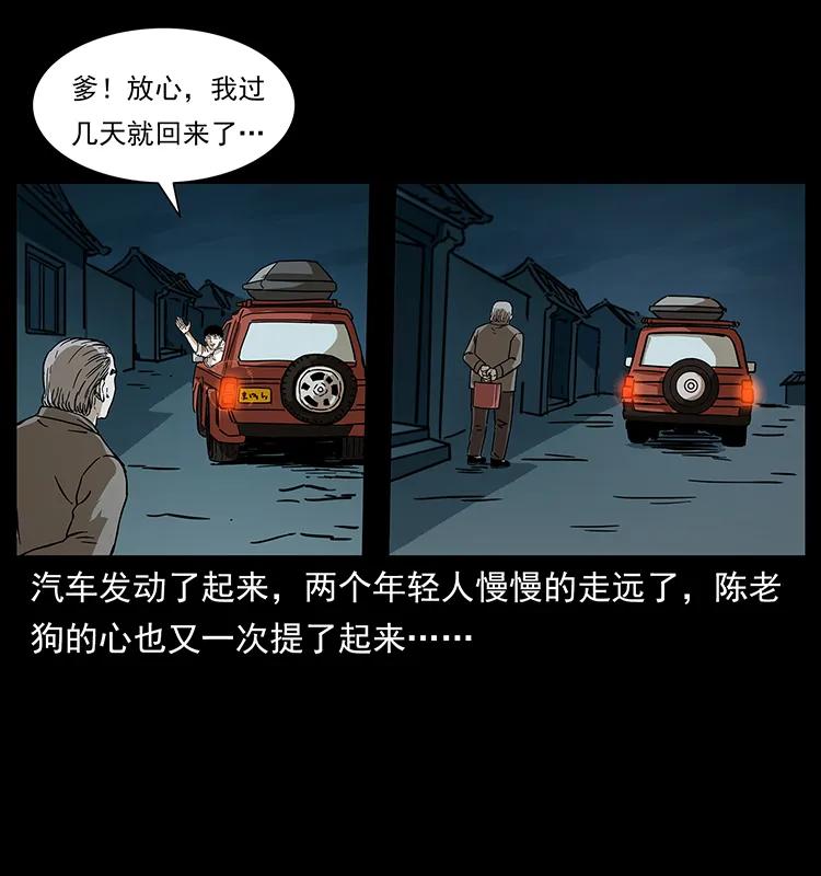 幽冥诡匠 233 又见养鬼人 第20页