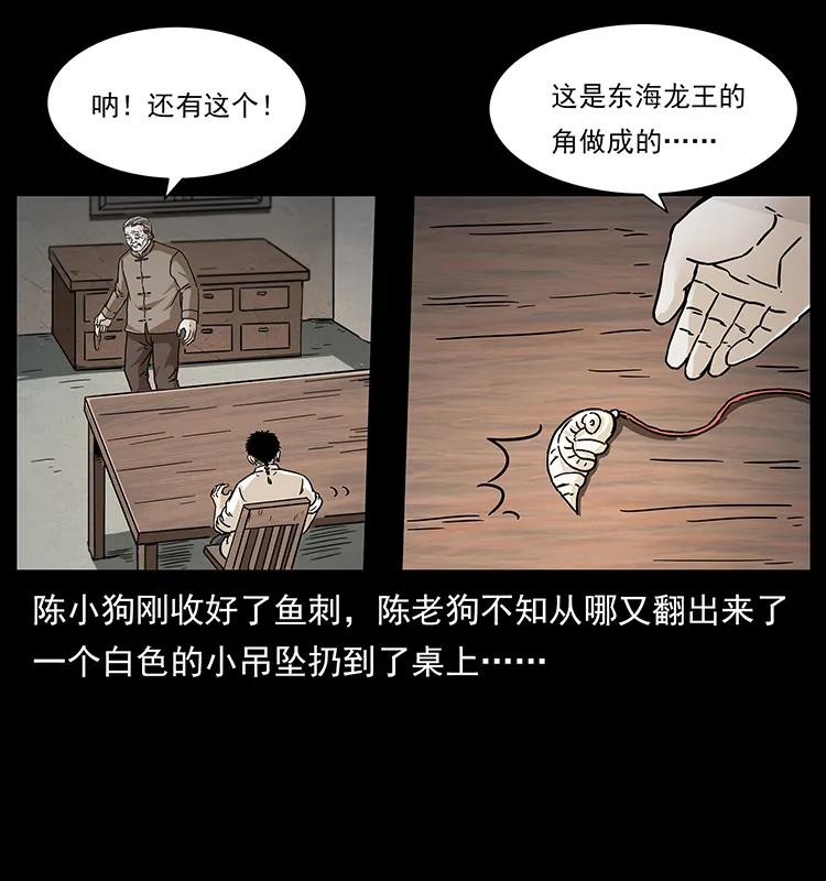 幽冥诡匠 233 又见养鬼人 第8页