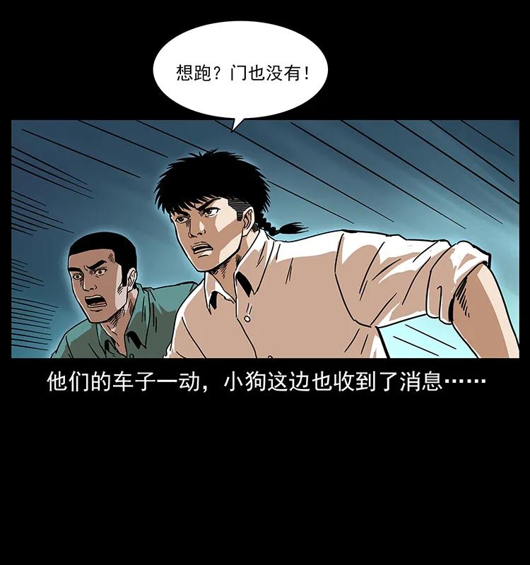 幽冥诡匠 233 又见养鬼人 第76页