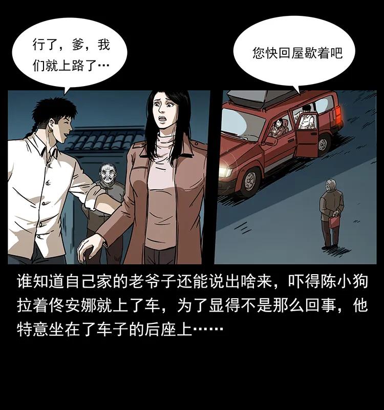 幽冥诡匠 233 又见养鬼人 第18页