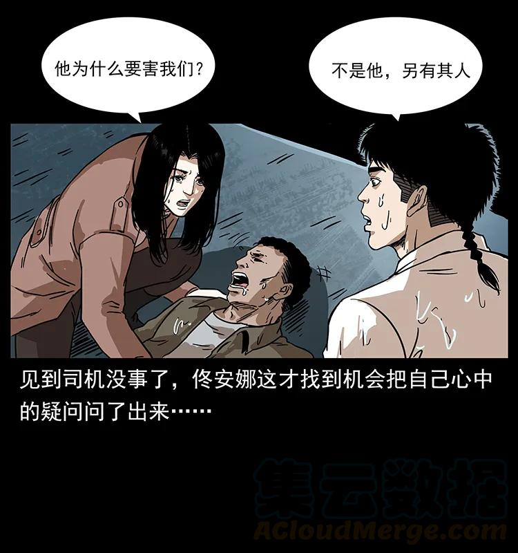 幽冥诡匠 233 又见养鬼人 第61页