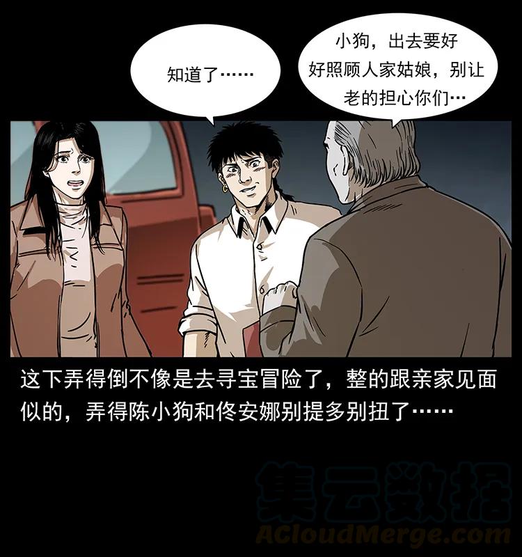 幽冥诡匠 233 又见养鬼人 第17页