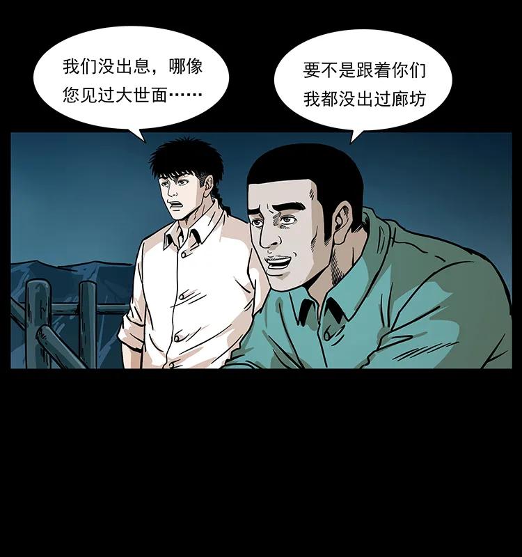 幽冥诡匠 233 又见养鬼人 第32页