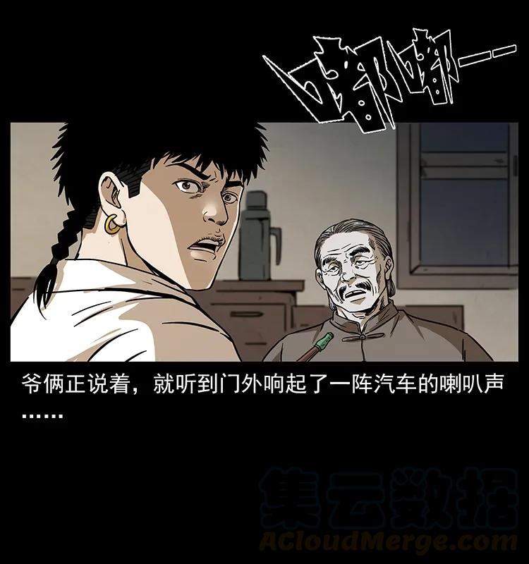 幽冥诡匠 233 又见养鬼人 第13页