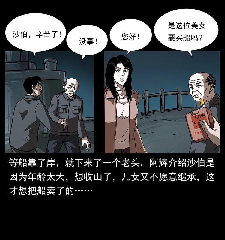 幽冥诡匠 233 又见养鬼人 第82页