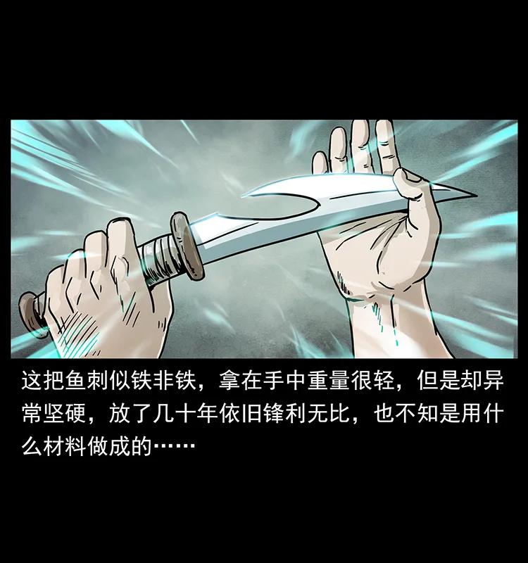 幽冥诡匠 233 又见养鬼人 第7页