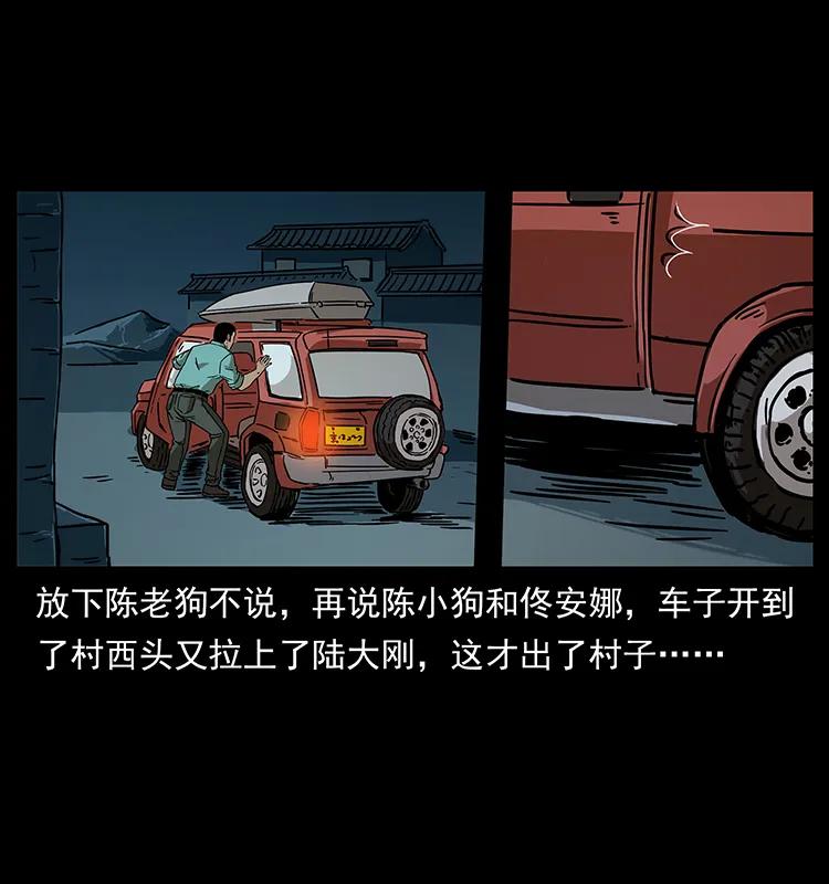 幽冥诡匠 233 又见养鬼人 第22页