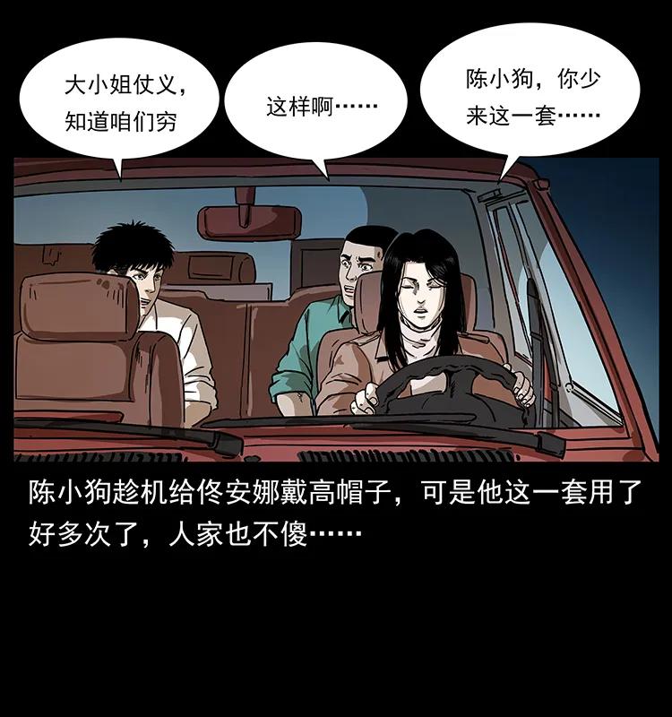 幽冥诡匠 233 又见养鬼人 第24页