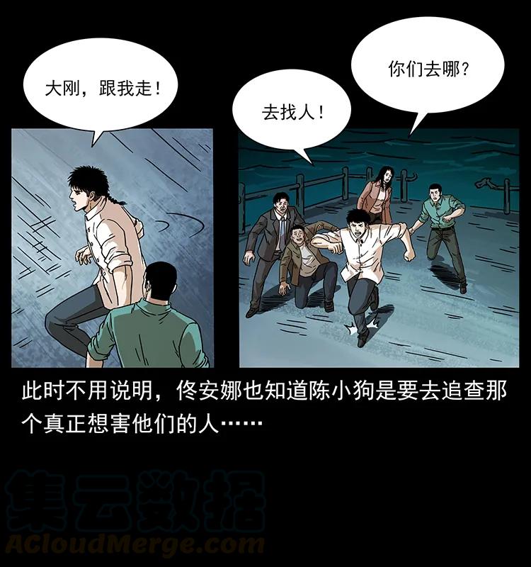 幽冥诡匠 233 又见养鬼人 第65页