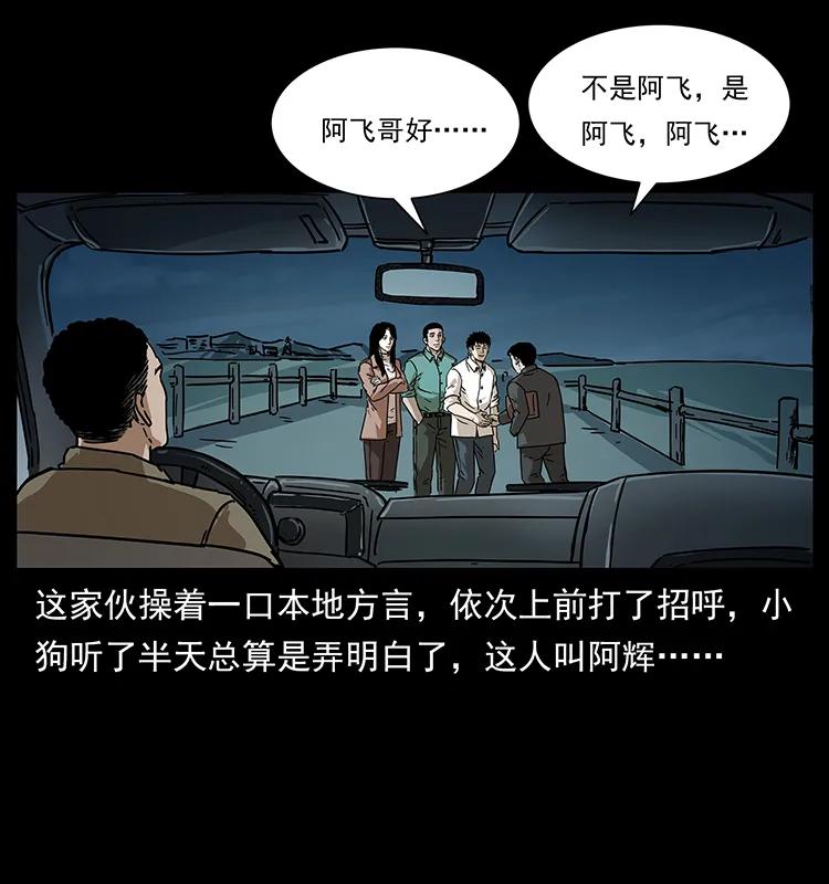 幽冥诡匠 233 又见养鬼人 第36页