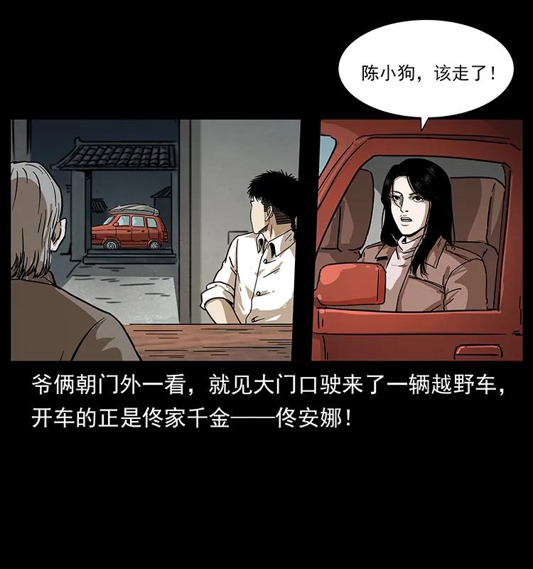 幽冥诡匠 233 又见养鬼人 第14页