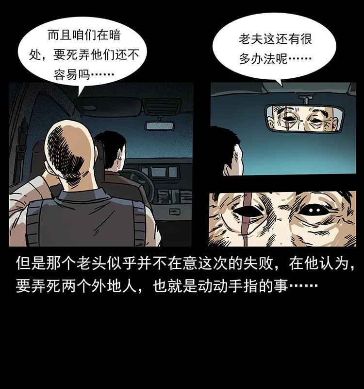 幽冥诡匠 233 又见养鬼人 第72页